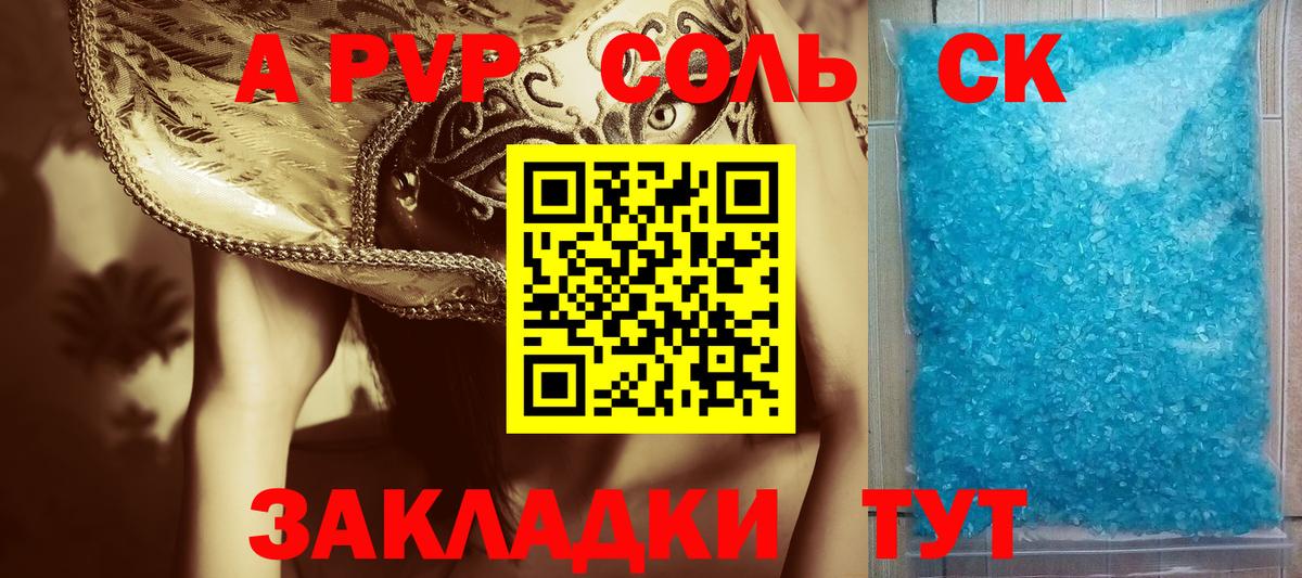 Alpha-PVP  А ПВП крисы CK  Вход с VPN  цена наркотик  Сафоново 