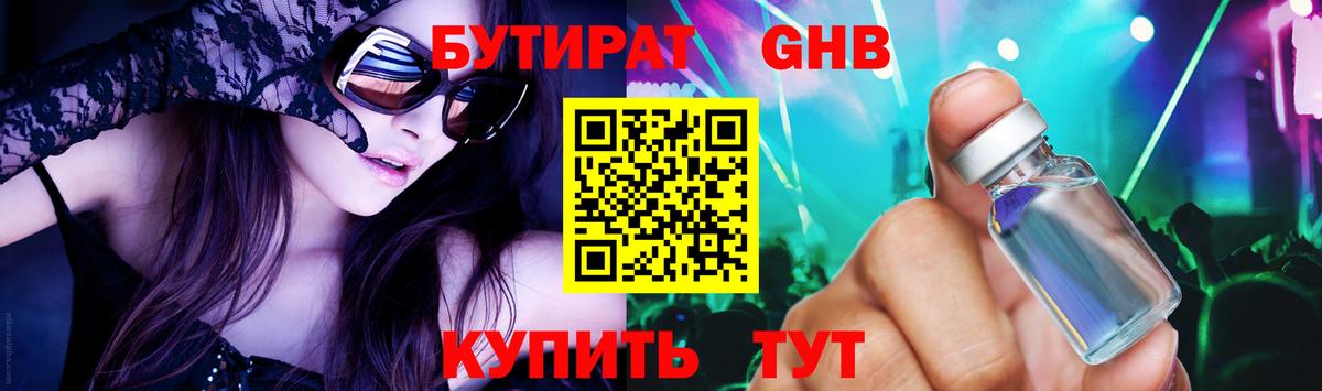 Сафоново  БУТИРАТ  Вход с VPN  Бутират GHB 