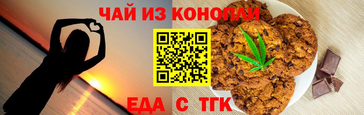 Печенье с ТГК марихуана  Вход с VPN  Сафоново 
