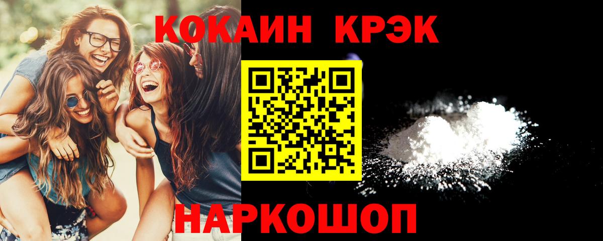 Сафоново  КОКАИН FishScale  Cocaine  Вход с VPN  COCAIN Колумбийский 