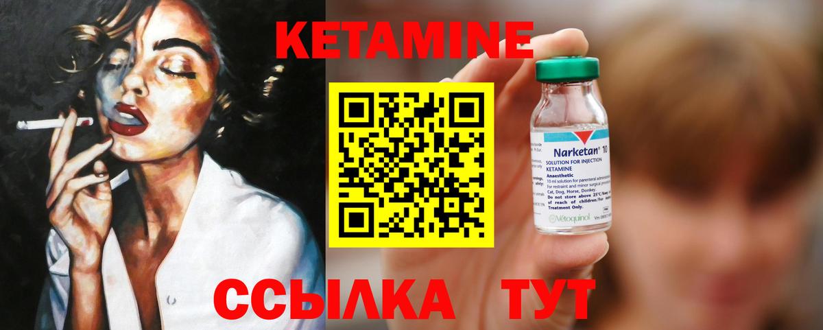 КЕТАМИН VHQ  Вход с VPN  Сафоново 