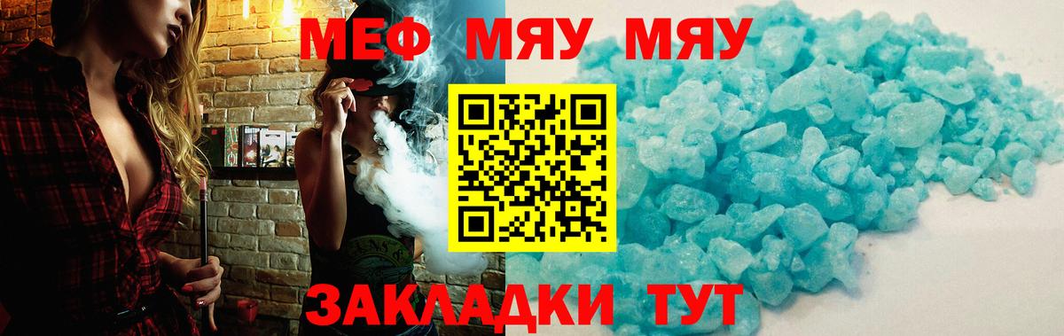 Меф мяу мяу Сафоново